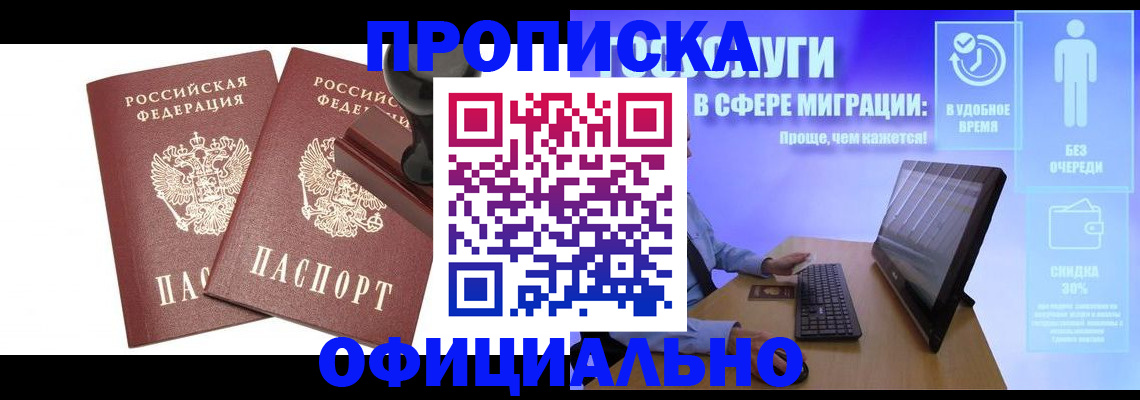 прописка 2025 в Ивдели