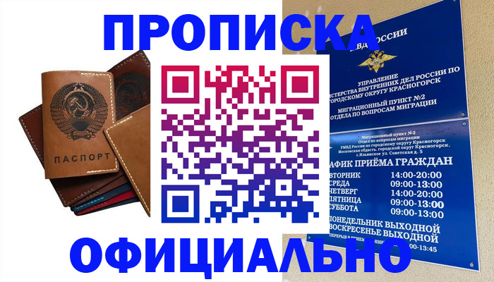 временная прописка в Ивдели